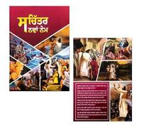 Illustrated Punjabi New Testament - Easy-to-Read Version (ERV) | Full-Color Picture Bible in Punjabi | Softbound Edition for Children, Youth & New Believers- Sachitra Navaa Nem