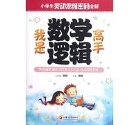 Im A Master of Mathematical Logic The Decoding of Soul Thinking Password for Pupils (Chinese Edition)