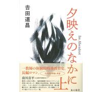 夕映えのなかに Im Abendrot （上）