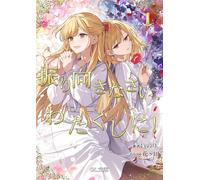 I'm in Love with the Villainess: Come on and Notice Me Already (Light Novel) Vol. 1