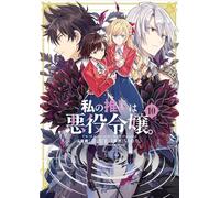 I'm in Love with the Villainess (Manga) Vol. 10