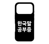 « I'm Learning Korean » Humour Humoristique en Langue coréenne Coque pour iPhone 17 Pro