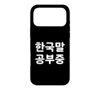 « I'm Learning Korean » Humour Humoristique en Langue coréenne Coque pour iPhone 17 Pro Max