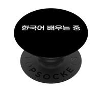 « I'm Learning Korean » Mot drôle de hangul coréen PopSockets PopGrip Adhésif