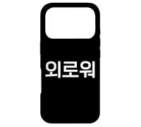 « I'm Lonely ». Mot coréen Amusant hangul Coque pour iPhone 17 Pro