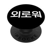 « I'm Lonely ». Mot coréen Amusant hangul PopSockets PopGrip Adhésif