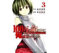 I'm Standing On A Million Lives 3