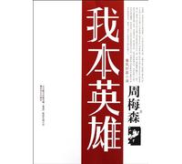 I'm the Hero (Chinese Edition)