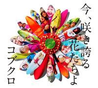 Ima Sakihokoru Hana Tachi Yo [Import Allemand]