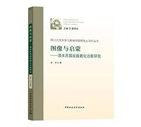Image and Enlightenment: enlightenment function of the Late Qing Illustrated(Chinese Edition)