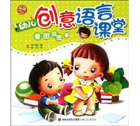 Image Stories- Creative Language Classroom For Infants (Chinese Edition)
