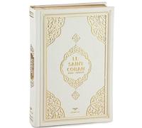 Imani Aksa Saint Coran Arabe Francais Traduit et annoté en français et Un Tapis prière Musulman Offert (Blanc)