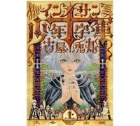 IMHO La croisade des innocents tome 1