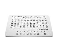 IMIKEYA Tableau Braille en Aluminium Points en Relief pour Rentrée Scolaire, Aide à L'apprentissage du Braille pour Garçon et Filles Aveugles et Adultes, Outil Sûr et Éducatif