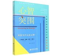 Immunity to Change (Chinese Edition)