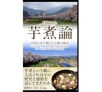 Imoni: Life, Death, and the Ritual Contained in a Single Bowl of Yamagata