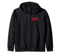 (Impression avant et arrière) Yeshua Sweat à capuche Hamashiach Cadeaux hébreux Sweat à Capuche