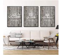 Impressions Sur Toile Poster Mural Fond Bois Vintage Islamique Affiche Decoration Murale Subhan Allah Alhamdulillah Allahu Akbar Impressions Tableau Decoration Murale Chambre Salon(Sans cadre)
