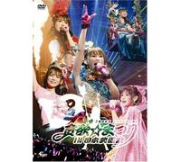 中川翔子 超貪欲☆まつり IN 日本武道館 [DVD]