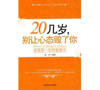 In 20s, Don't let Mentality Ruin You- Wisdom Books that Changes the Course of Your life's (Chinese Edition)