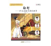 In a Rush: An Art Song Collection on the Theme of Time/匆匆:时光主题艺术歌曲集