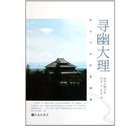 In Dali (A Visit to the Buddhist Country of Millennium) (Chinese Edition)