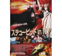 ステューピッド in NY [レンタル落ち] [DVD]