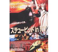 ステューピッド in NY [DVD]
