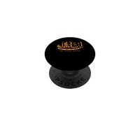 in Sha Allah If Allah Wills Coran Islam Calligraphie Musulman PopSockets PopGrip Adhésif