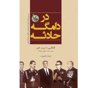 In The Net of Events