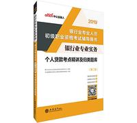 In the public version of the 2014 banking professionals new outline initial vocational qualification examination counseling books banking professional practice and personal loans are classified exam test sites succinctly(Chinese Edition)