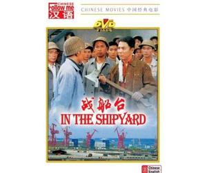 In The Shipyard [DVD] [US Import]