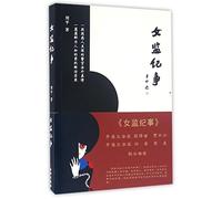 In Women's Prison (Chinese Edition)