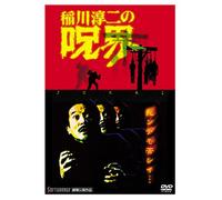 Inagawa Junji No Jukai [Import allemand]