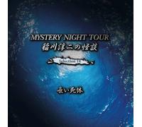 Inagawa Junji No Kaidan Myster [Import allemand]