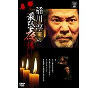 Inagawa Junji No Saikyou Yawa [Edizione: Giappone] [Import]
