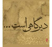 Inanloo, Hadi & Mozzafar Shafiee - It's Been a So Long [Import belge]