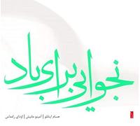 Inanloo, Hesam - Amano Manish - Uday Ramdas - A Whisper for the Wind [Import belge]