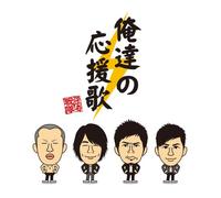 Inazuma Sentai, the - Oretachi No Ouenka [Import]