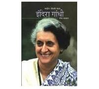 Indira Gandhi (इंदिरा गांधी)