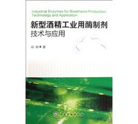 Industrial Enzymes Bioethanol Production: Technology and Application (Chinese Edition)