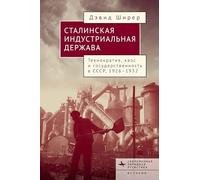 Industry, State, and Society in Stalin's Russia, 1926-1934