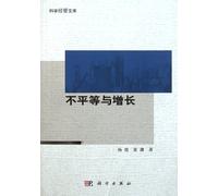 Inequality and Growth (Chinese Edition)