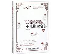 Infant Massage in Three Character Primer Style (6th Edition) (Chinese Edition)