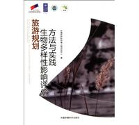 Influence Evaluation Approaches and Practice of Tourist Planning on Biological Diversity (Chinese Edition)