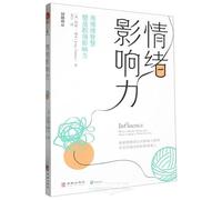 Influence: What it Really Means and How to Make it Work For You (Chinese Edition)