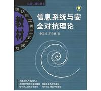 information systems and security against the theory