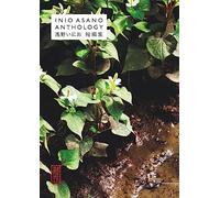 Inio Asano Anthology