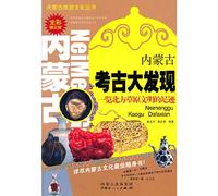 Inner Mongolia Tourism and Culture Series: Inner Mongolia Archaeological Discoveries (full color version)(Chinese Edition)