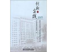Innovation and Practice of Undergraduate Training and Education Reform Proceedings 2015(Chinese Edition)